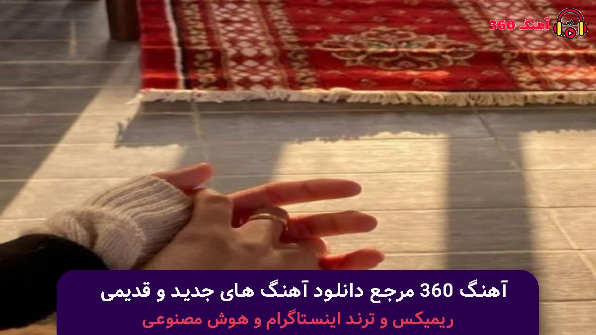 کاور آهنگ بی قرار با صدای مهستی و رستان